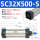 SC32500S