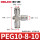 PEG10-8(两边10一边8)