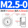 S-M2.5-0[1颗] 板厚0.8mm