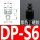 DP-S6黑色