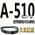 白色 A510