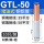 液压款丨GTL-50(10只/包)