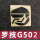 G502有线脚贴0.6厚+擦