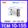TCM10*15S（国产品牌）