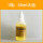 1瓶30ML-显微镜油
