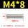 M4X8(100只