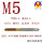M5x0.8 尖头/Tin涂层/M35