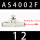 AS4002F-12(两侧带锁孔)