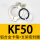 KF50 (卡箍+支架+O型圈) 铝