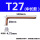 T27(S2中长古铜色)*4