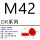 DR-M42（20个）