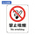 禁止吸烟安全标识牌