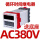 JSS48A-S AC380V