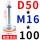 D50-M16*100