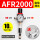 AFR2000(自动排水)带外径10MM接头