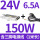 150W/24V 6.5A配电源线