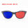 红蓝眼镜框架式-左红右蓝