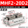 MHF2-20D2 高配型