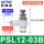 PSL12-03B(进气节流)