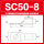 SC50-8(50平方 M8