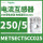 METSECT5CC025电流比250/5 21m