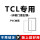 【TCL冰箱专用】-留言型号