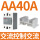 交流控交流AA 40A(配散热器)