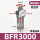 BFR3000高精款