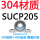 (304轴壳+440轴承)SUCP205
