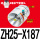 ZH25-X187带1只PC8-02
