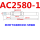 AC2580-1