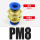 PM8蓝色