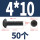 M4*10 (50颗)