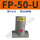 管道用FP-50-U 带PC8-02+2分消声器
