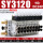 9位 SY3120-M5 阀组 电压DC
