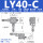 LY40-C滚柱（中位）
