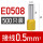 E0508-Y 黄色
