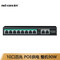 10口百兆(8口POE,90W）