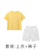 02浅黄T+875白短裤