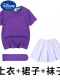 深紫T+白短裙 +袜子