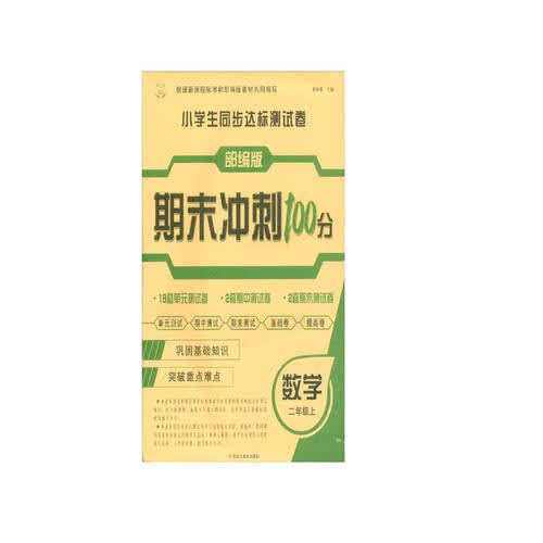二年级上 小学生同步AB测试卷数学封面