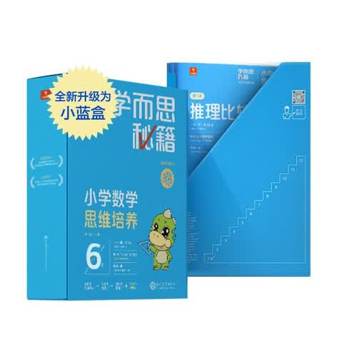 学而思秘籍三年级小学数学思维培养6级智能教辅【3年级适合5级6级】全国通用一题一讲奥数思维训练提优训练小学数学语文1-6年级共12级可选封面