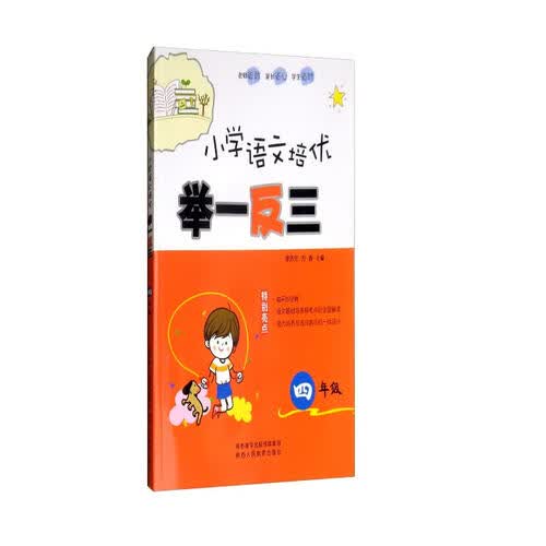 小学语文培优举一反三（四年级）封面