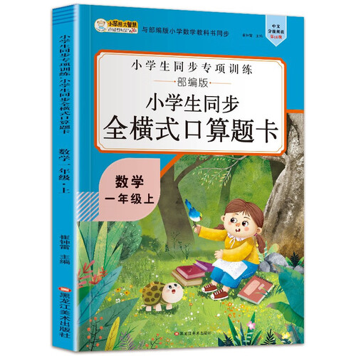 小笨熊全横式口算一年级上封面