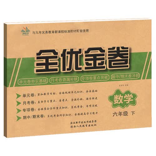 豆豆同学 全优金卷 六年级下册数学试卷 小学数学单元月考专题卷 期中期末冲刺卷 真题测评试卷 小升初复习备考 综合测试达标卷封面