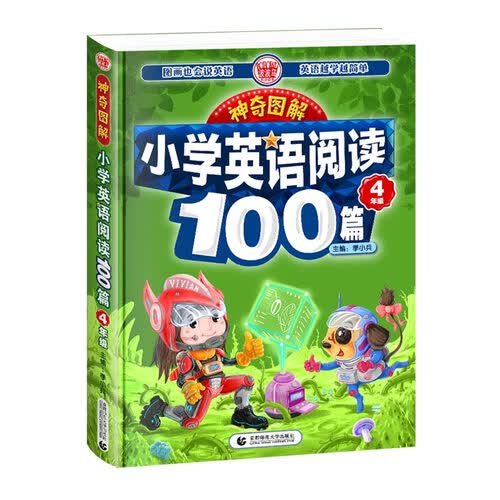 神奇图解-小学英语阅读100篇4年级 四年级同步英语阅读写作强化训练 阅读理解 英汉对照 波波乌英语 封面