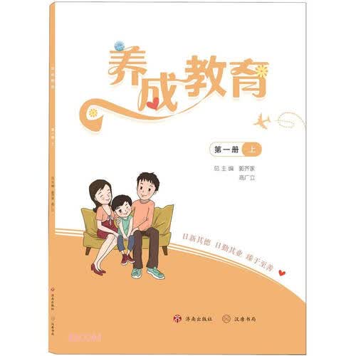 养成教育(第1册上)封面
