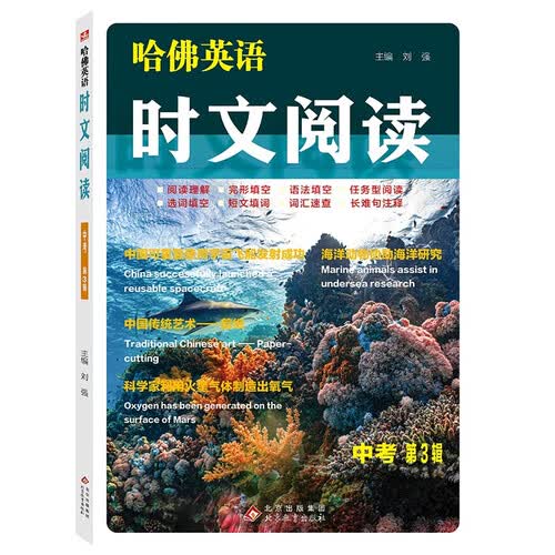 哈佛英语  时文阅读 中考  第3辑封面