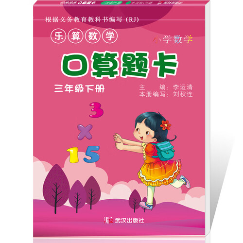 乐算数学 小学数学口算题卡 三年级下册封面