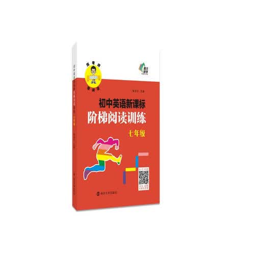 陈老师教阅读//初中英语新课标阶梯阅读训练:七年级封面